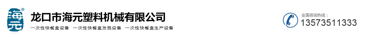 一次性快餐盒設備